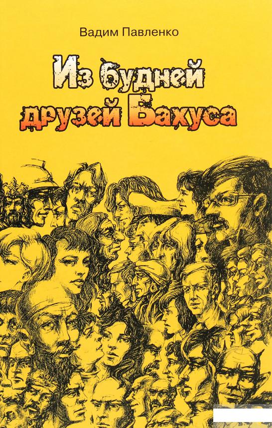 

Из будней друзей Бахуса (1290350)