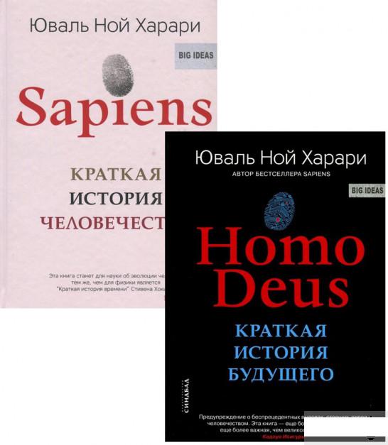 

Юваль Ной Харари (комплект из 2 книг) (1293715)