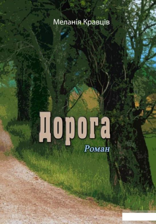 

Дорога (1294737)