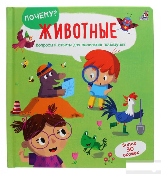 

Почему Животные (1262456)
