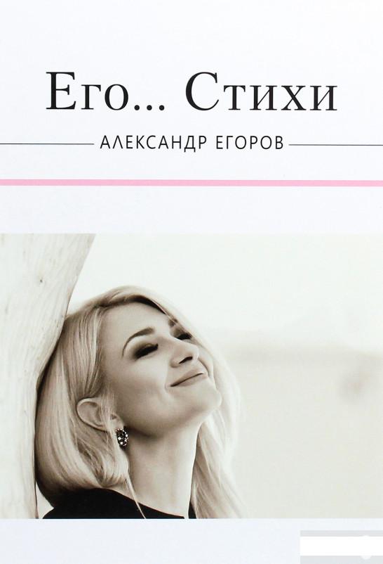 

Его... Стихи (1264230)