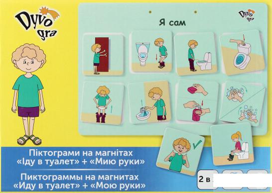 

Піктограми на магнітах "Іду в туалет" і "Мию руки" (1291679)