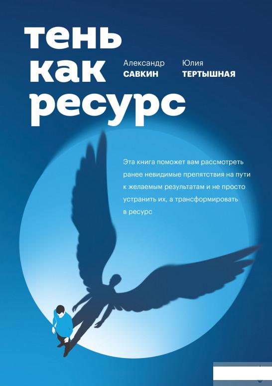 

Тень как ресурс (1297682)