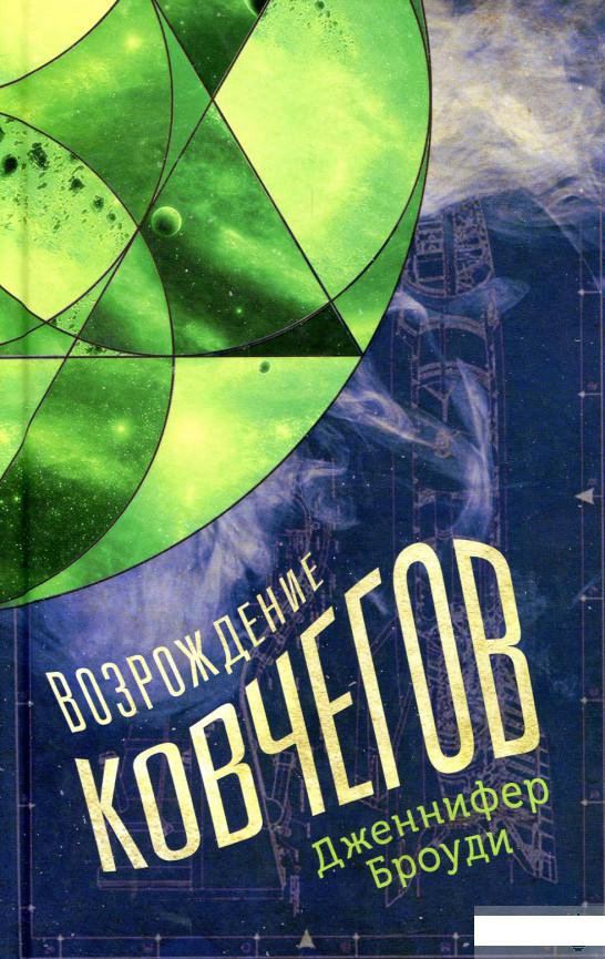 

Возрождение ковчегов (884798)