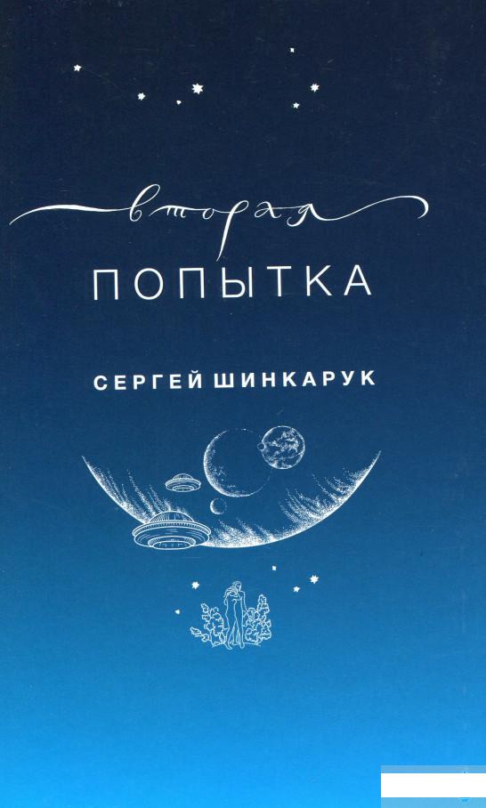 

Вторая попытка (1259921)