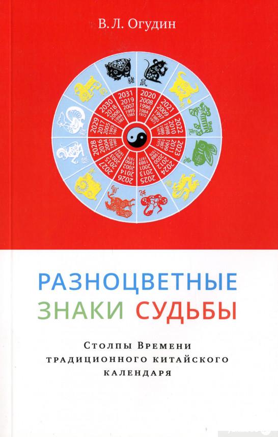 

Разноцветные знаки судьбы (1203089)