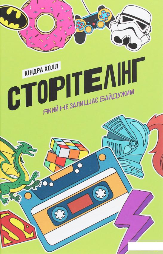 

Сторітелінг, який не залишає байдужим (1261321)