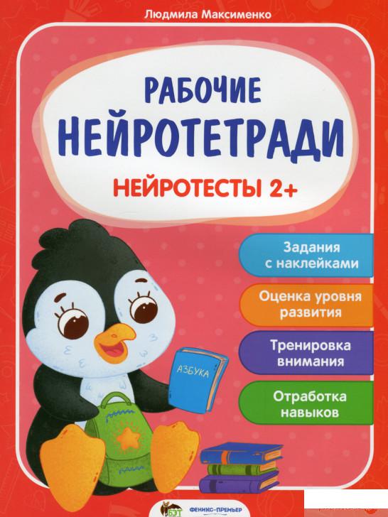 

Нейротесты 2+ (1265570)