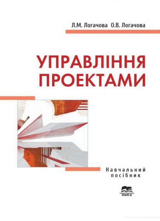

Управління проектами (1207150)
