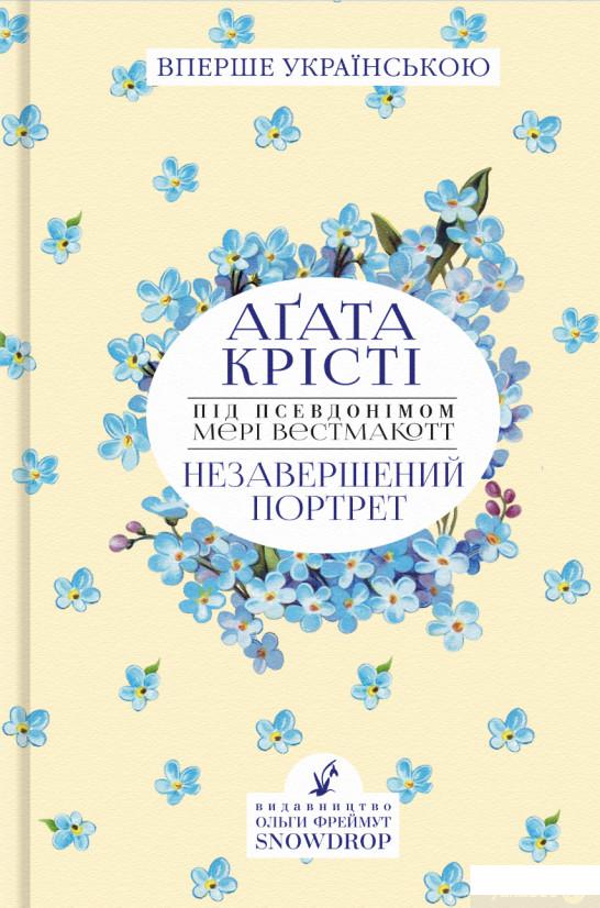 

Незавершений портрет (1297516)