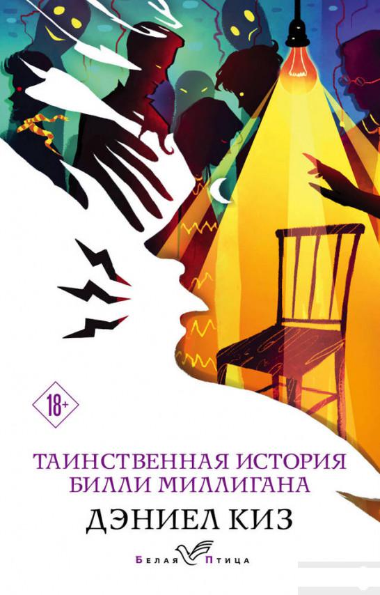 

Таинственная история Билли Миллигана (1296214)