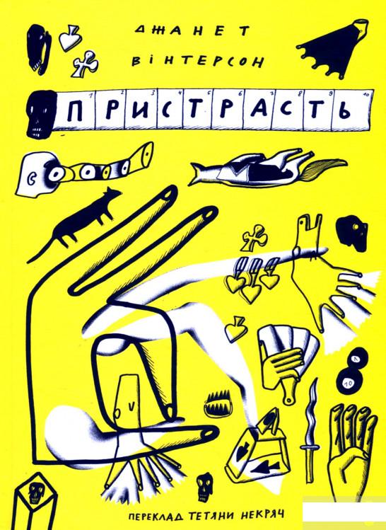

Пристрасть (1293778)