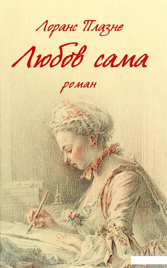 

Любов сама (1292336)