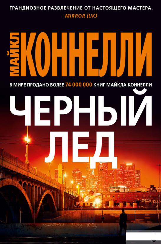 

Черный лёд (1295514)