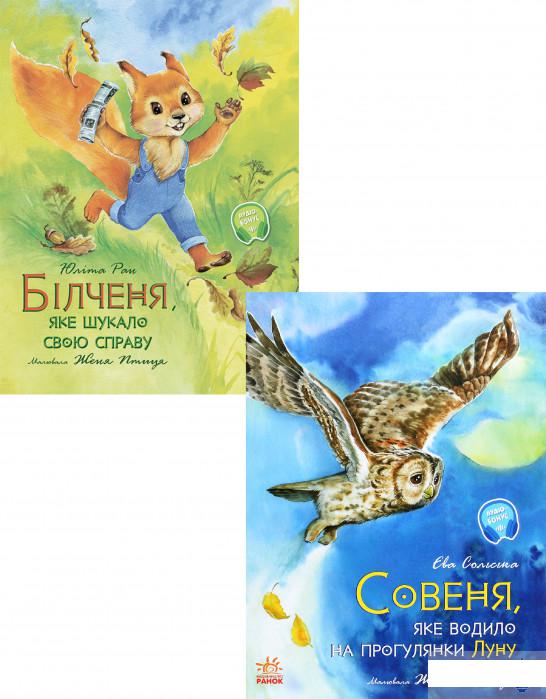 

Акварельні історії (комплект із 2 книг) (1292563)