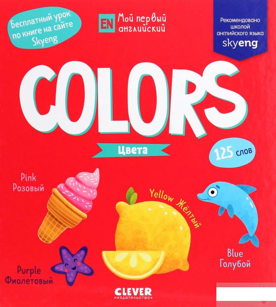

Colors. Цвета (1291603)