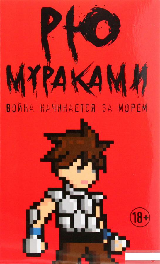 

Война начинается за морем (1291063)