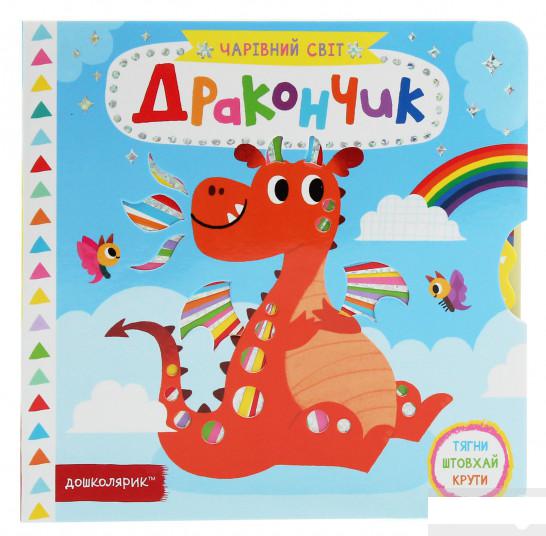 

Дракончик (1253961)