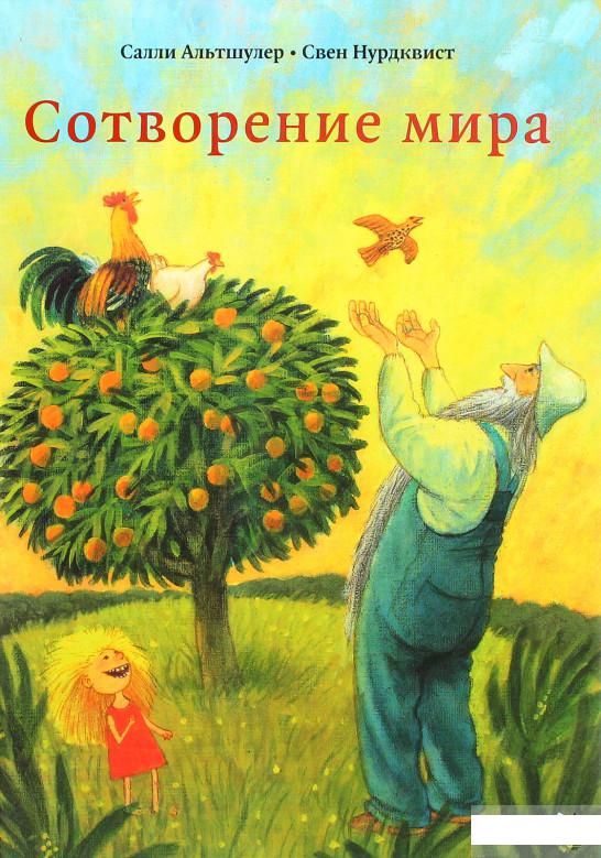 

Сотворение мира (1293586)