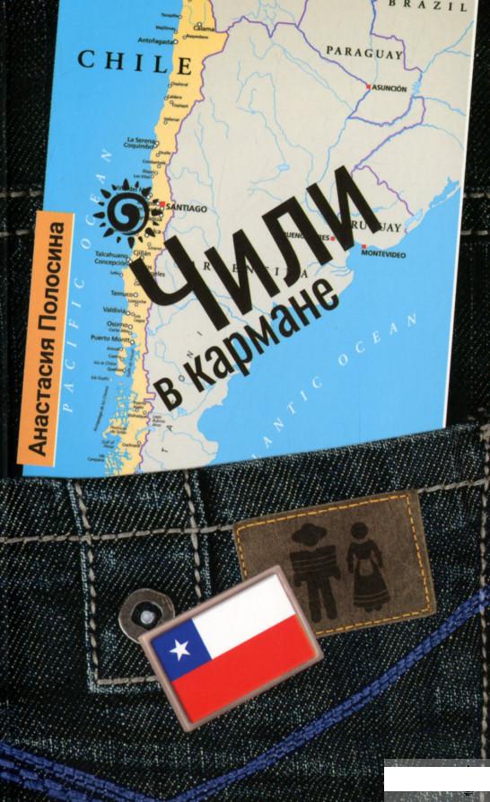 

Чили в кармане (1264659)