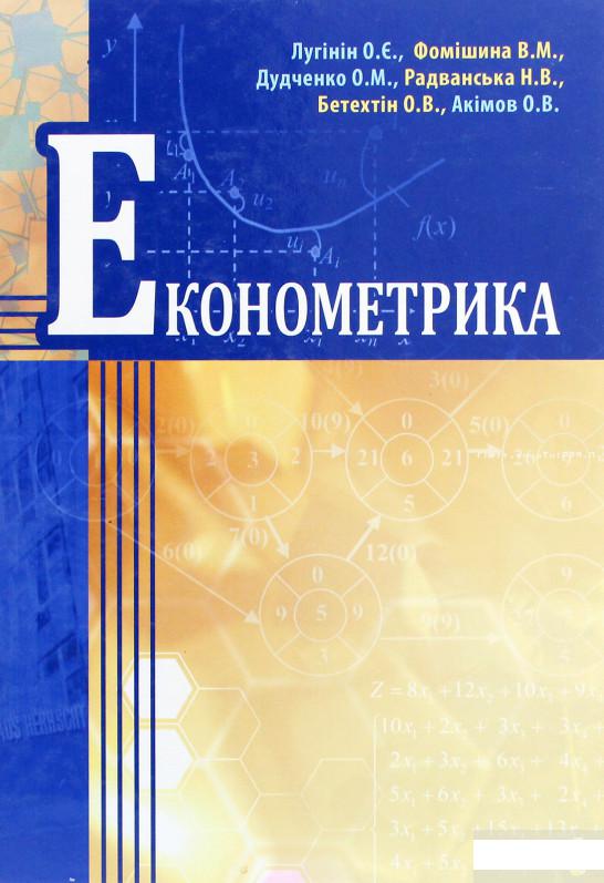 

Економетрика (1272754)