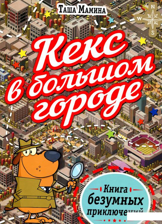

Кекс в большом городе (1296260)