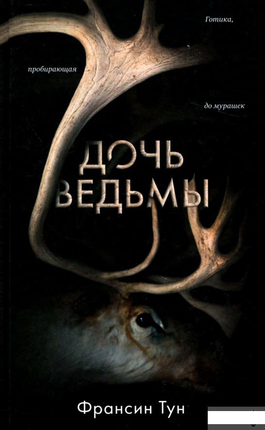 

Дочь ведьмы (1297209)