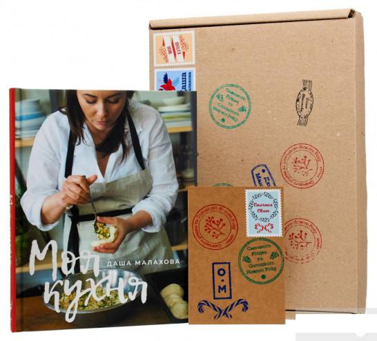 

Моя кухня. Подарунковий комплект (+ онлайн-курс, листівка і автограф авторки) (1264226)