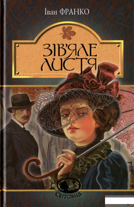 

Зів’яле листя (1297331)