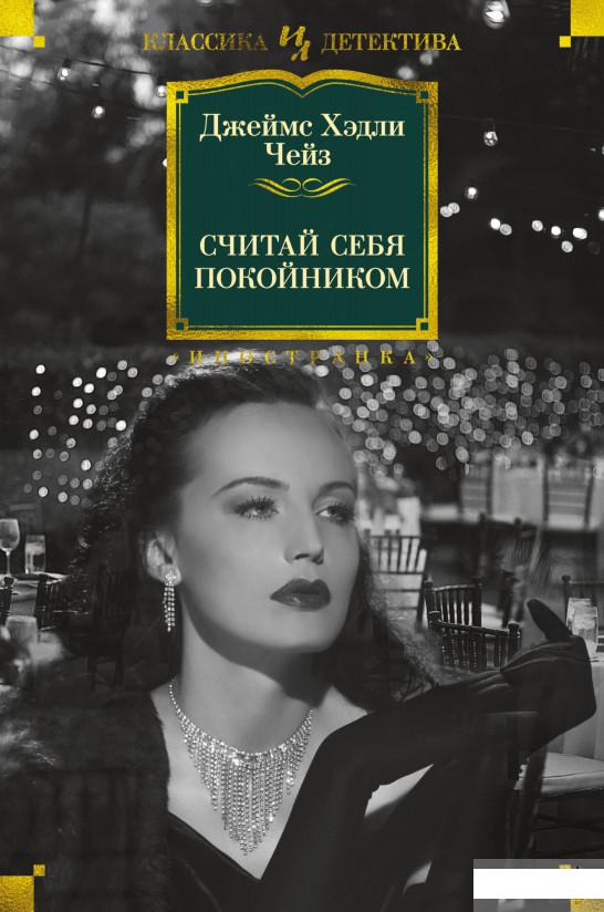 

Считай себя покойником (1291824)