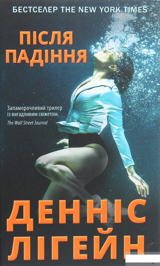 

Після падіння (1262599)