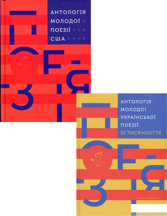 

Антологія світової поезії (комплект із 2 книг) (1291418)