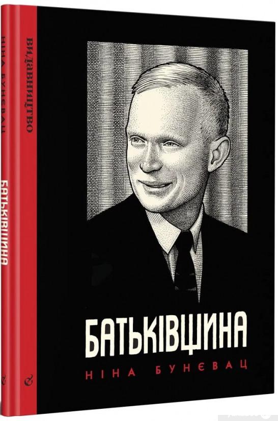 

Батьківщина (1293627)