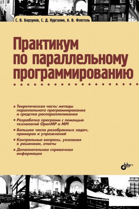 

Практикум по параллельному программированию (891311)