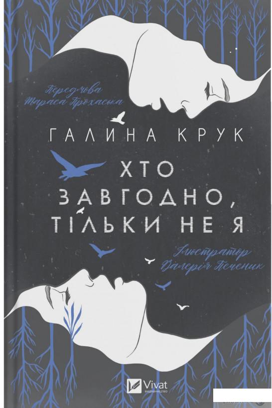 

Хто завгодно, тільки не я (1314761)