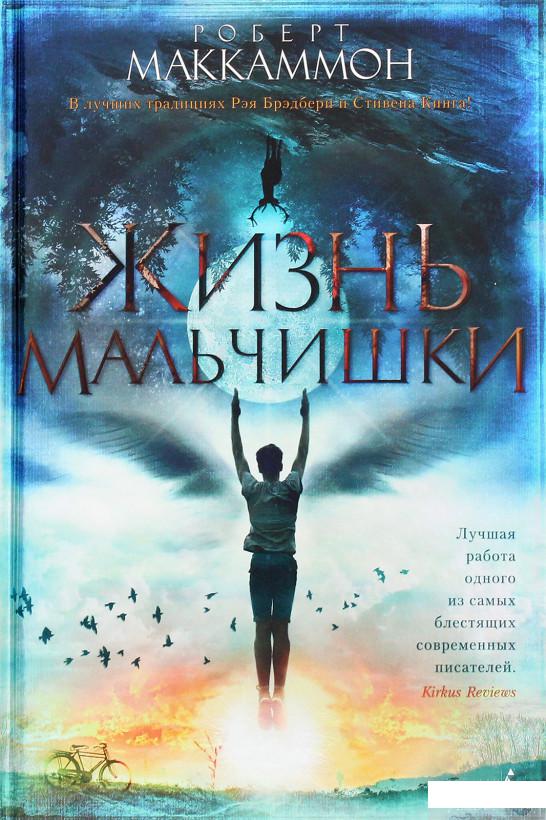 

Жизнь мальчишки (1263676)