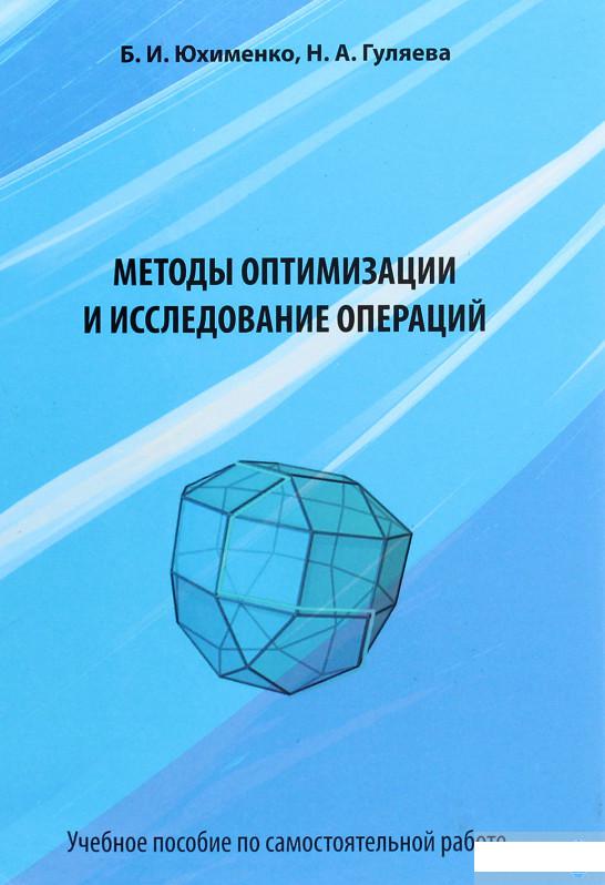 

Методы оптимизации и исследования операций (1295562)