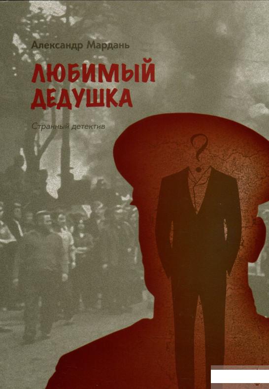 

Любимый дедушка (1297586)