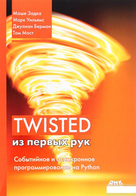 

Twisted из первых рук (1291028)