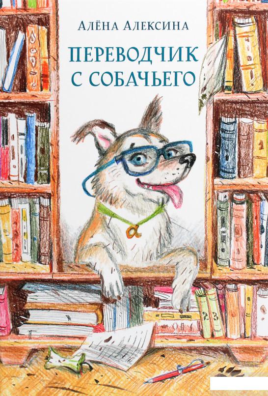 

Переводчик с собачьего (1291977)