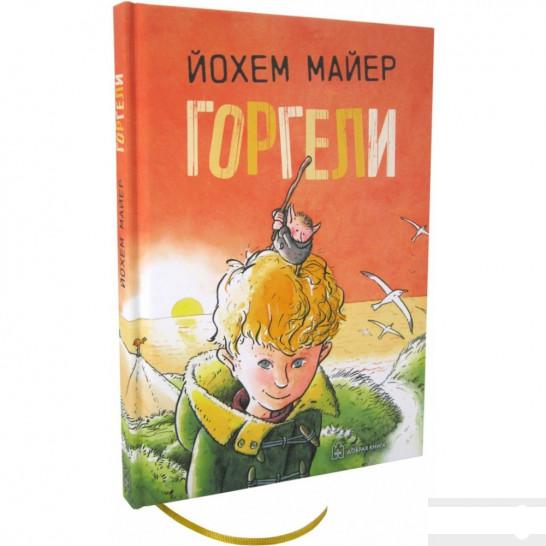

Горгели (1295124)