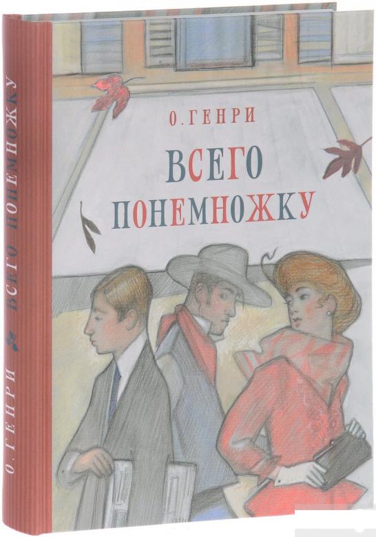 

Всего понемножку. Рассказы (809171)