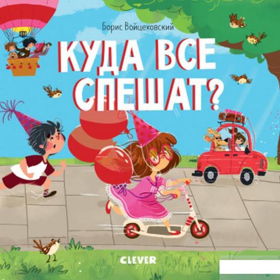 

Куда все спешат (930857)