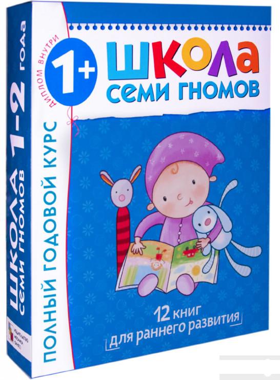 

Полный годовой курс. Для занятий с детьми от 1 года до 2 лет (комплект из 12 книг) (375662)