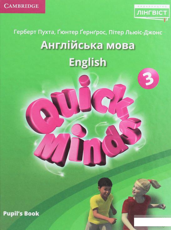 

Quick Minds 3 (Ukrainian edition). Pupil's Book (1250090)