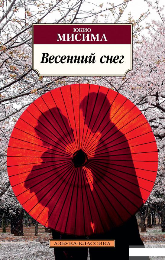 

Весенний снег (1265940)