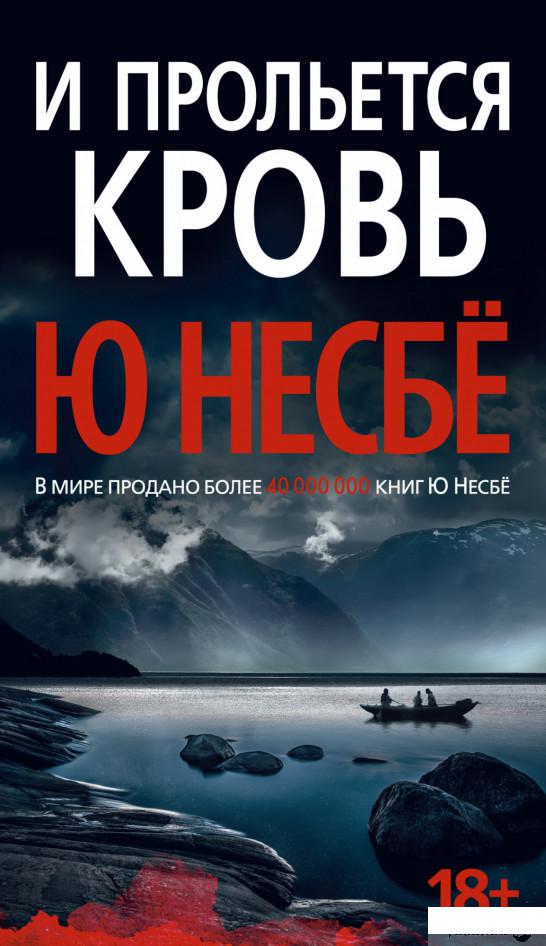 

И прольётся кровь (1260615)