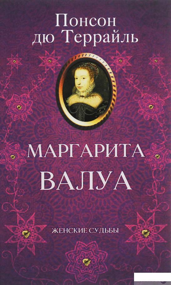 

Маргарита Валуа (1246937)