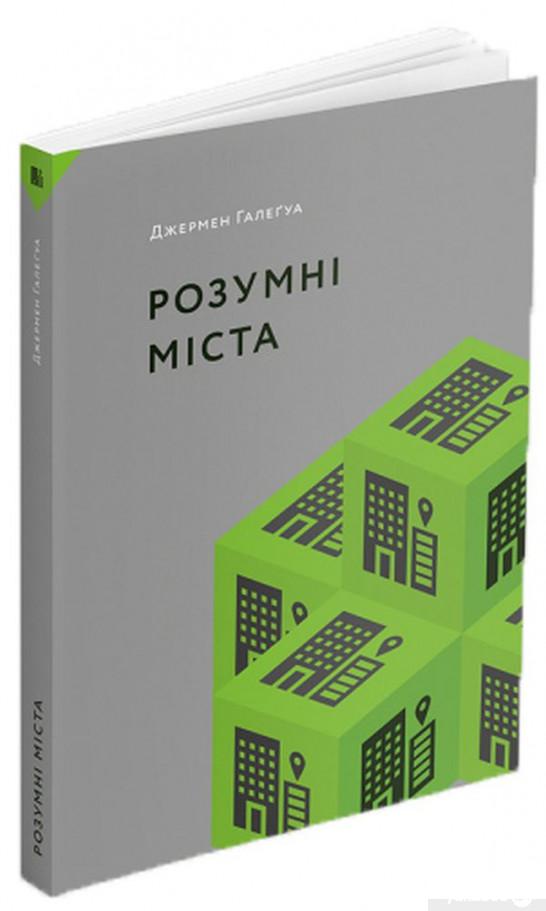 

Розумні міста (1294480)