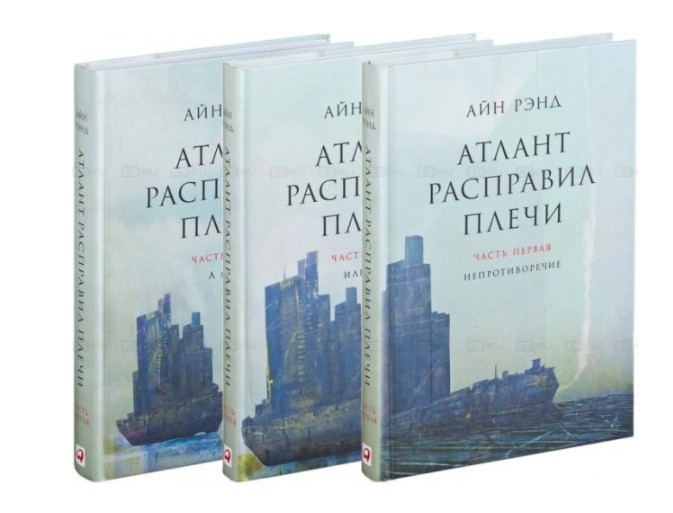 

Атлант расправил плечи - Айн Рэнд твёрдый переплёт (K055)